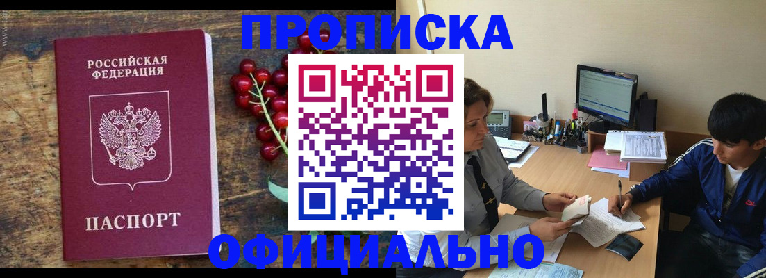 прописка для работы в Инте