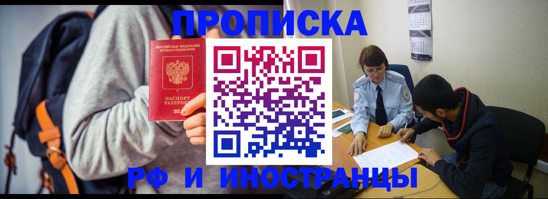 временная регистрация для школы в Инте