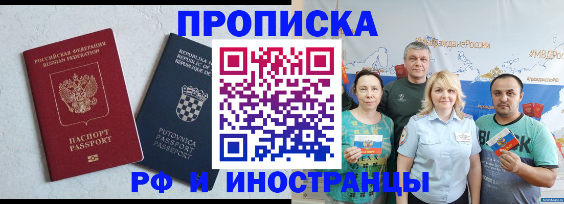 прописка для работы в Инте