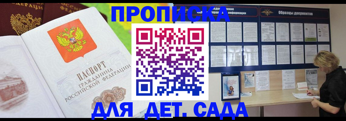 временная прописка в Инте