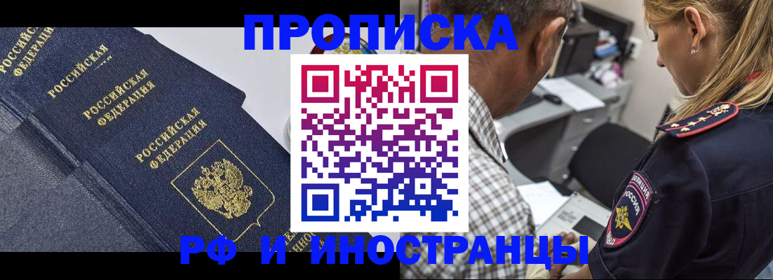 временная регистрация для всех в Инте