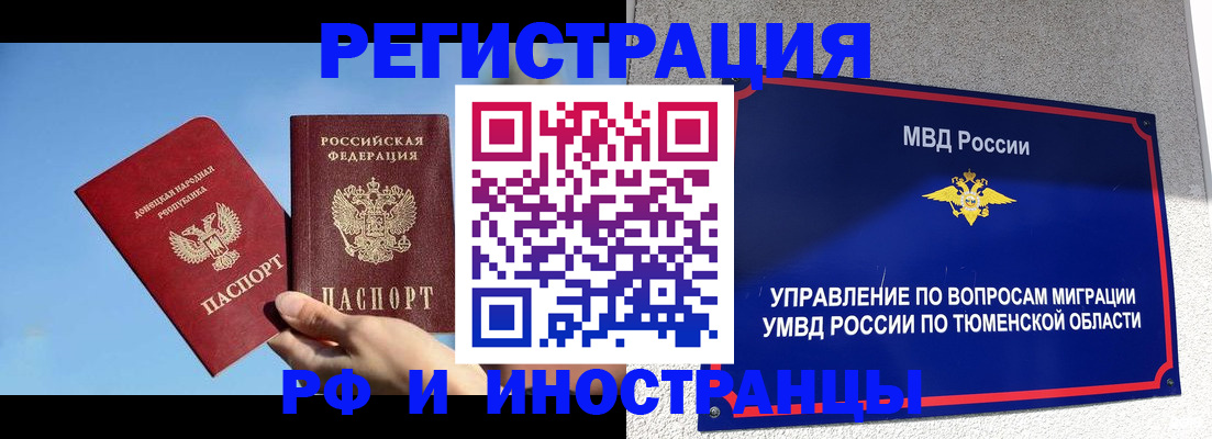 временная регистрация в квартире в Инте